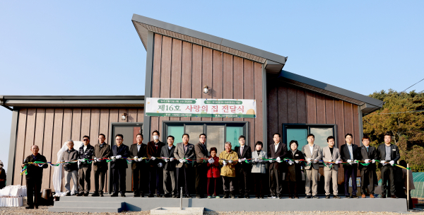 사랑의 집 전달식 모습