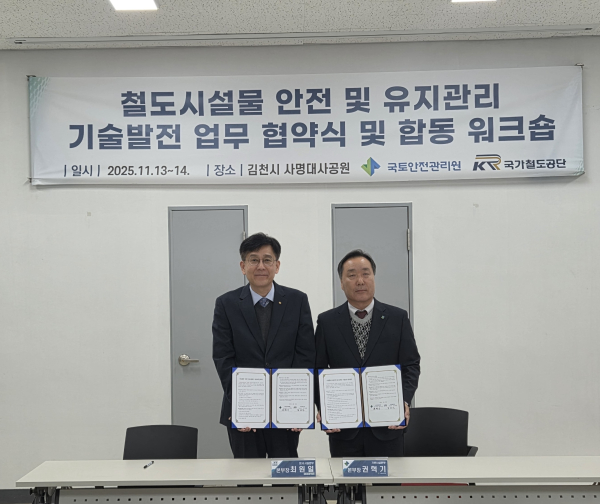 최원일 국가철도공단 시설본부장(왼쪽)이 권혁기 국토안전관리원 기반시설본부장(오른쪽)과 업무협약 체결한 후 기념촬영