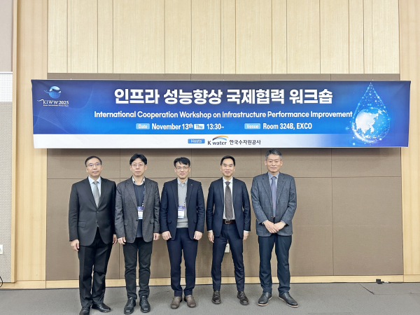 지난 13일 대구 EXCO에서 열린 ‘대한민국 국제 물주간(KIWW) 2025’에서 OECD(경제협력개발기구) 등 국제기구 및 국내 주요 연구기관과 함께 ‘물 인프라 성능향상 국제협력 워크숍’을 개최했다.