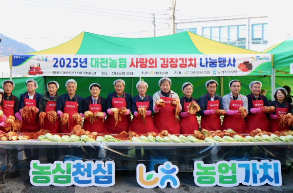 ‘농심천심 2025년 사랑의 김장김치 나눔행사’ 기념사진