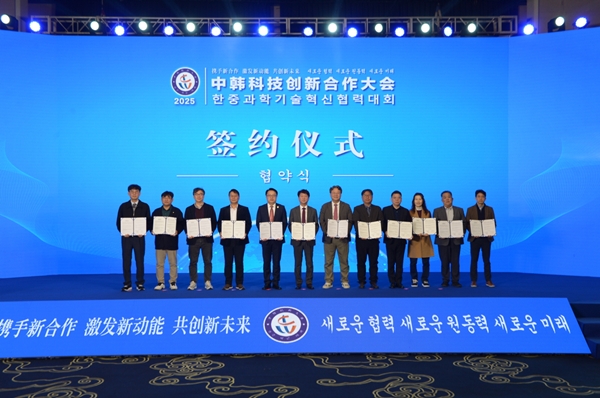 2025 한중 글로벌 커넥트 프로그램 한중과학기술혁신대회 협약식