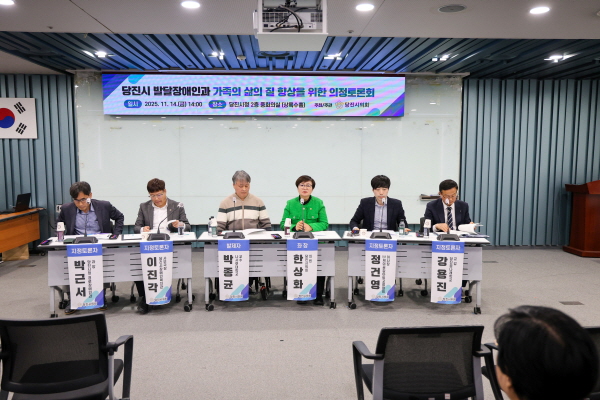 발달장애인과 가족의 삶의 질 향상 위한 의정토론회 개최 모습