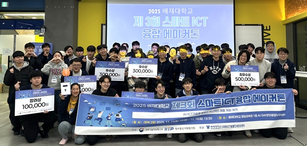 2025년 제3회 스마트ICT융합메이커톤 대회