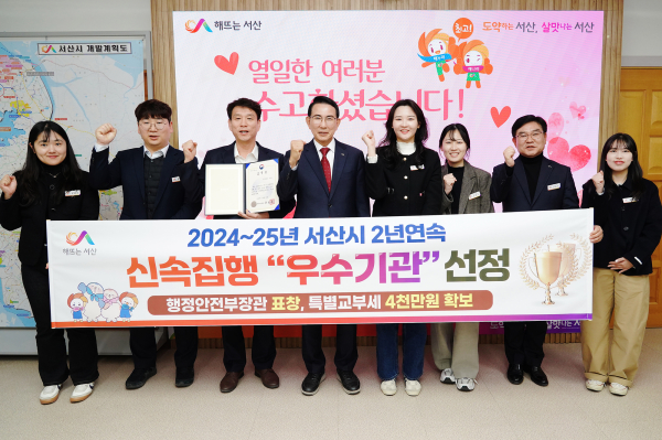 행정안전부가 주관하는 2025년 신속집행 평가에서 우수기관으로 선정 기념사진