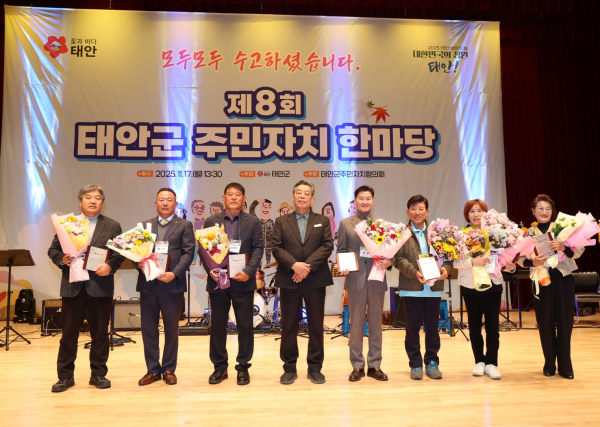 지난 17일 태안문화원에서 개최된 ‘제8회 태안군 주민자치 한마당’ 모습