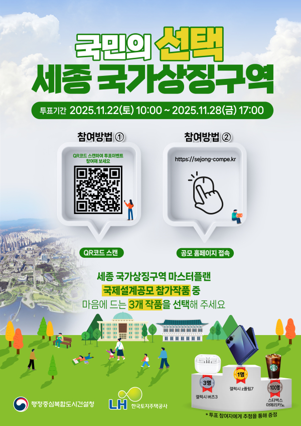 22일부터 28일까지 ‘국민참여투표’ 포스터