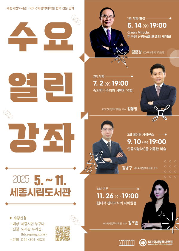 ‘2025년 수요열린강좌’ 포스터