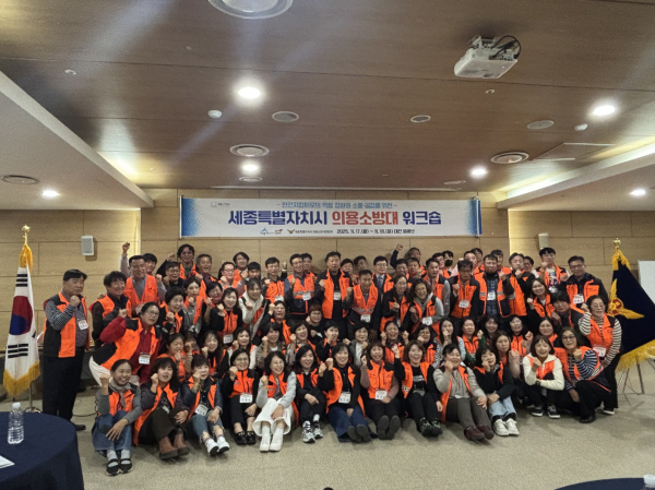 ‘2025년 세종시 의용소방대 공동연수’ 개최 단체사진
