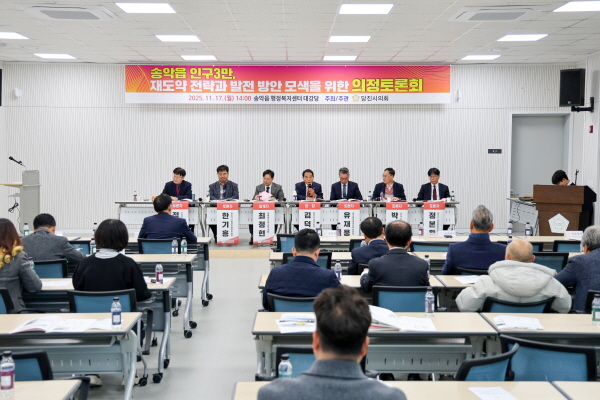 ‘송악읍 재도약 전략과 발전 방안 모색을 위한 의정토론회’ 개최