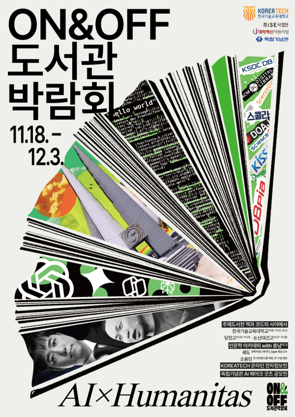 2025 박람회 포스터