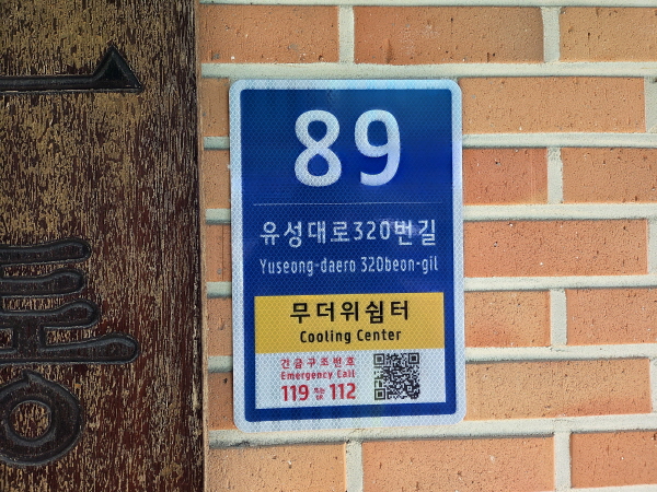 버스정류장과 무더위쉼터에 설치된 사물주소판