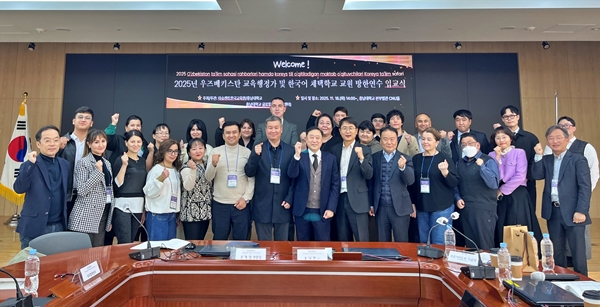 충남대 우즈베키스탄 교육행정가 및 교원 방한 연수 입교식