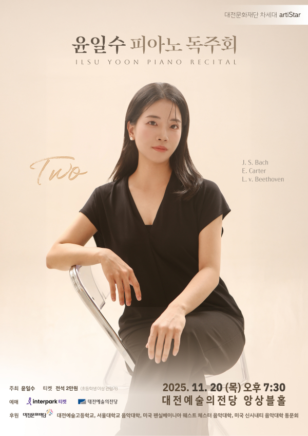 피아니스트 윤일수 독주회‘Two’ 포스터