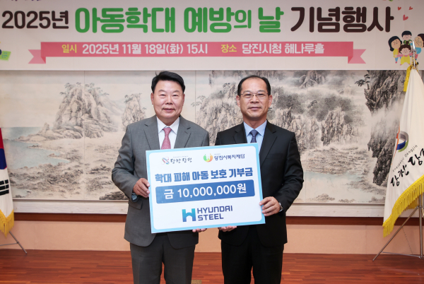 현대제철 후원금 1천만 원 기탁 (왼쪽부터 오성환 당진시장, 현대제철 부사장 이보룡)