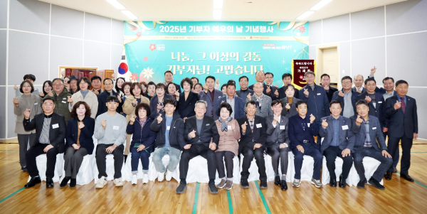 ‘2025년 기부자 예우의 날 기념행사’ 개최