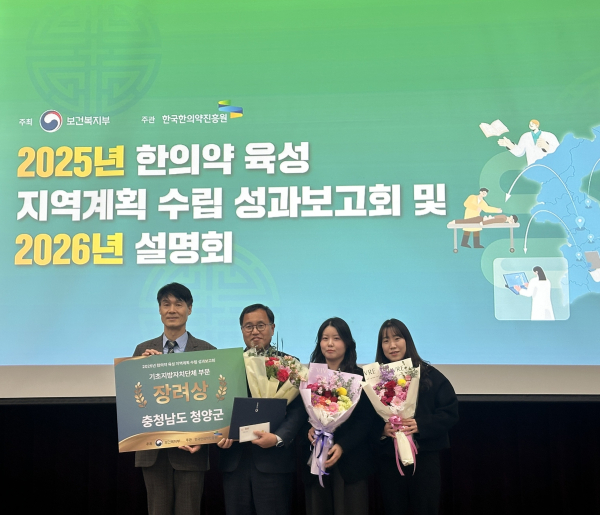 ‘2025년 한의약 육성 지역계획 성과보고회’에서 우수지자체로 선정돼 기념촬영을 하는 보건사업과 보건행정팀과 김기상 보건사업과장의 모습
