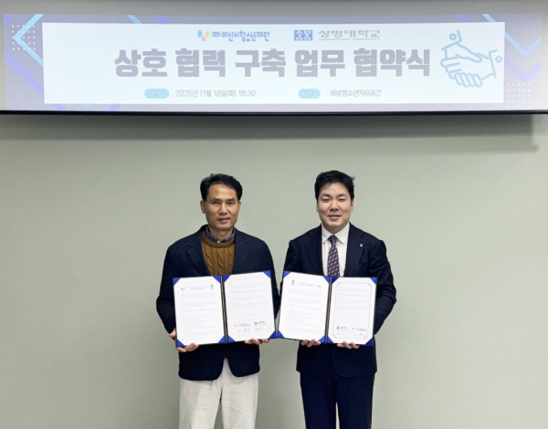 협약식 기념 촬영 모습 (왼쪽부터 아산시청소년문화의집 지명근 관장, 유재필 상명대 충남RISE늘봄분과위원장)