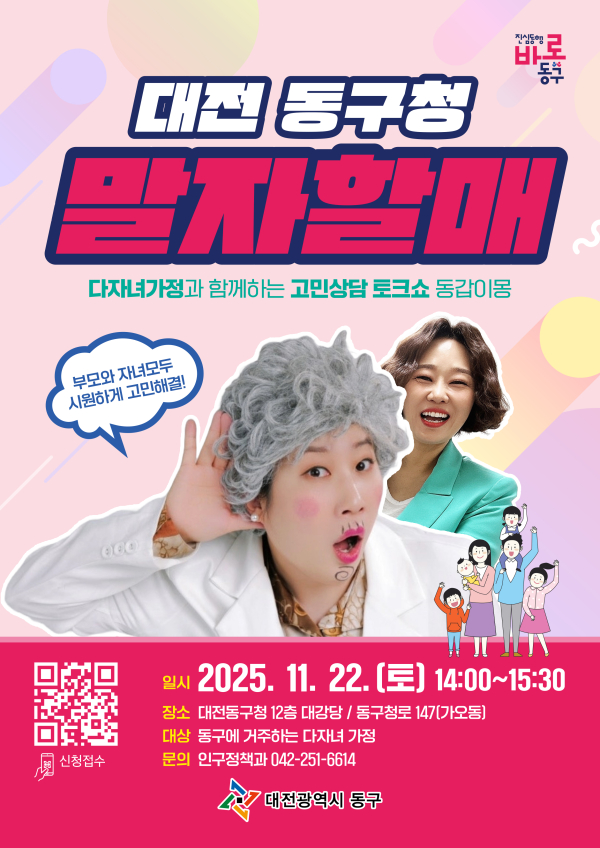 ‘고민상담 토크쇼 동갑이몽’ 홍보문