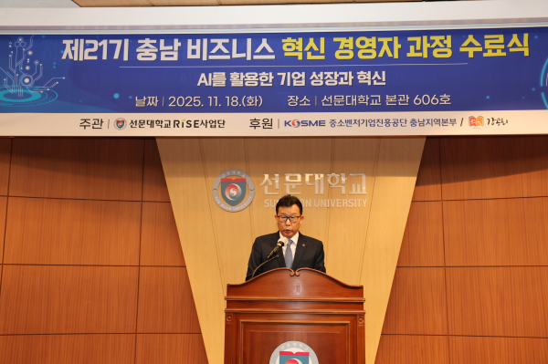 문성제 선문대 총장이 축사를 하고 있다