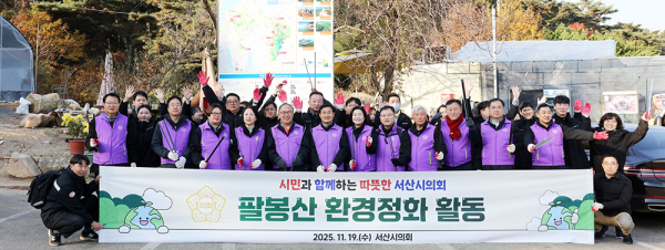 서산시의회, 팔봉산 환경정화 활동 진행 모습