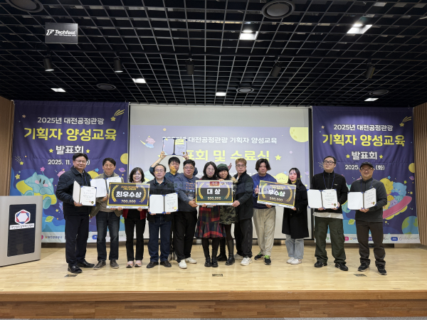‘2025 대전공정관광 기획자 양성교육’기획자 18명 수료식 모습