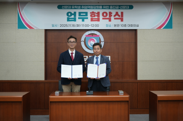 업무협약 체결 후 기념촬영 (좌 최재성 국제교류처장, 우 이완희 중진공 충청연수원장)