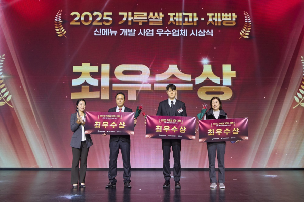 2025 가루쌀 베이커리 최우수상 수상 기념사진