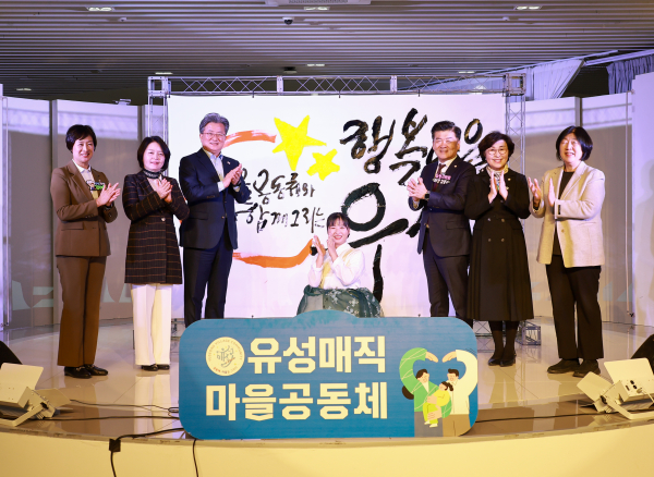 20일 골프존 조이마루에서 열린 ‘마을공동체 한마당'