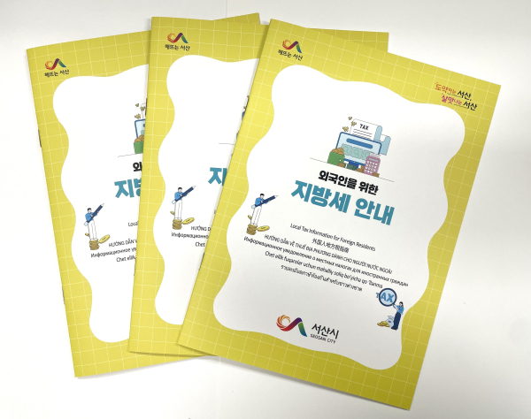 외국인을 위한 지방세 안내 책자