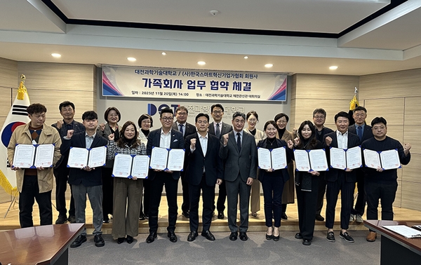 대전과학기술대학교-(사)한국스마트혁신기업가협회 회원사 업무협약식