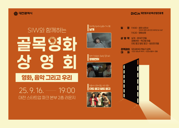 골목상영회 포스터