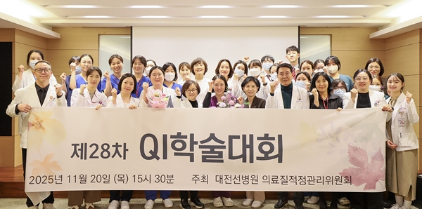 대전선병원 QI 학술대회