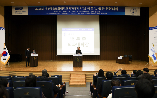 순천향대 제8회 의과대학 학생 학술·활동 경연대회에서 백무준 의과대학장이 개회사를 하고 있다.