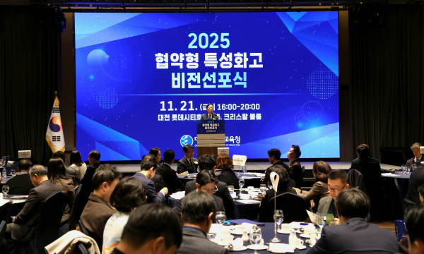 '2025년 협약형 특성화고 비전 선포식' 개최 모습