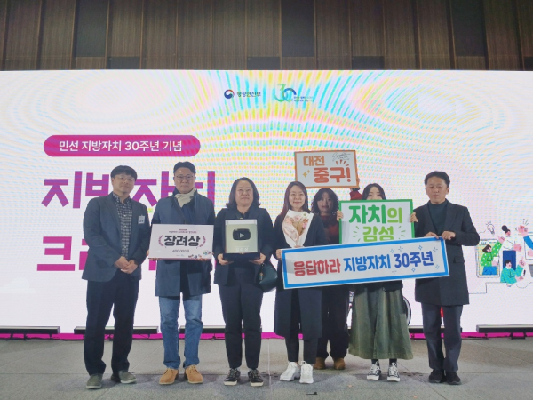 '지방자치 30주년 기념 크리에이터 경진대회' 시상식 모습