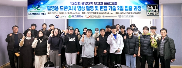 대전보건대학교 주관 촬영용 드론(DJI) 영상촬영 및 편집기술 2일 집중 과정 운영