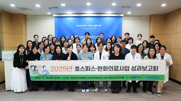 충남대병원 권역별호스피스센터 호스피스완화의료사업 성과보고회