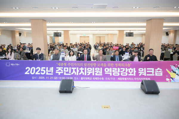 주민자치위원 역량강화 워크숍 개최 단체사진