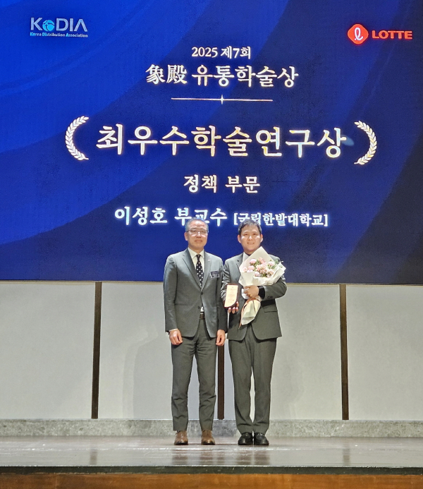 융합경영학과 이성호 교수(오른쪽)가 19일 열린 ‘제7회 상전유통학술상’ 시상식에서 정책부문 최우수상을 수상한 후 기념촬영