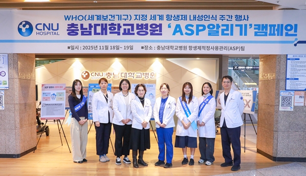 충남대병원 항생제 적정사용 관리 캠페인