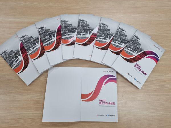 서산시 중소기업 생산품 홍보 책자