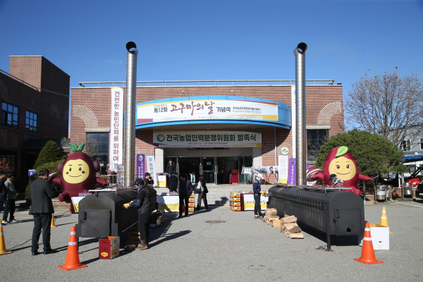 고구마의 날 행사 진행 모습