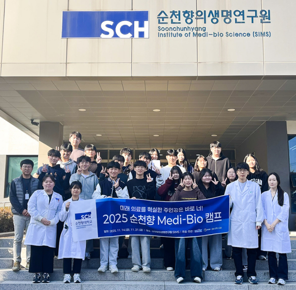‘2025년 순천향 Medi-Bio 캠프’에 참여한 학생들이 순천향의생명연구원(SIMS)에서 단체 기념사진