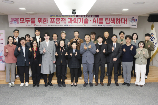 지난 21일, 제6회 한국리빙랩네트워크 과학기술 워킹그룹 세미나 참석자들이 함께 기념촬영