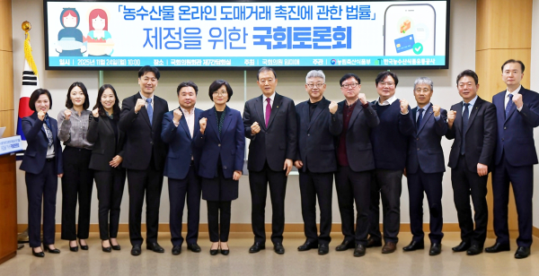 「농수산물 온라인도매거래 촉진에 관한 법률」 제정 토론회 기념사진   * 홍문표 aT 사장(우측 7번째), 임미애 국회의원(우측 8번째)