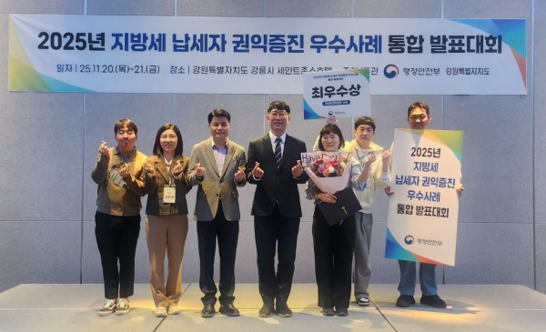 2025년 납세자 권익증진 우수사례 발표대회’수상 기념사진