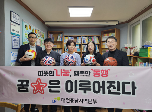 대전, 천안·아산지역 내 7개 아동센터에 축구공, 농구공 등 운동용품 전달