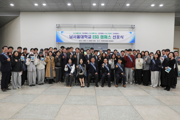 남서울대학교, ‘ESG 캠퍼스’ 선포식 단체사진