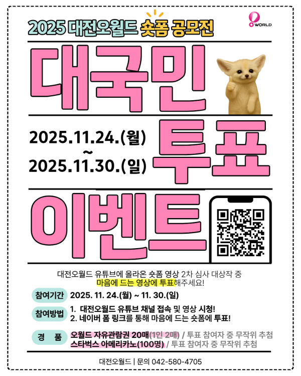 2025년 숏폼 영상 공모전 투표 진행 포스터