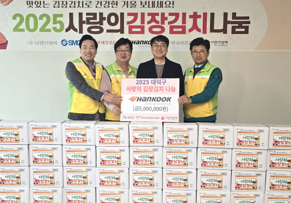 ‘2025 대덕구 사랑의 김장김치 나눔’ 행사 후원금 전달(우측부터) 최충규 대덕구청장, 한국타이어앤테크놀로지 정문영 문화홍보팀장, 박재용 대덕구자원봉사센터 이사장